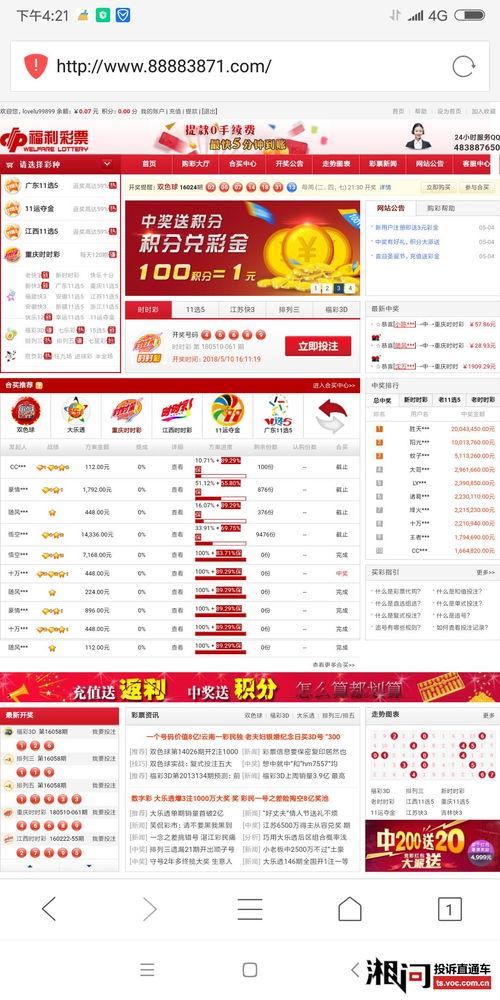 福利彩票在线举报,守护公益,共筑诚信