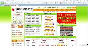 福利彩票在线举报,守护公益,共筑诚信