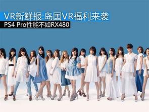 vr在线观看日本福利,VR在线观看日本福利的奇幻之旅