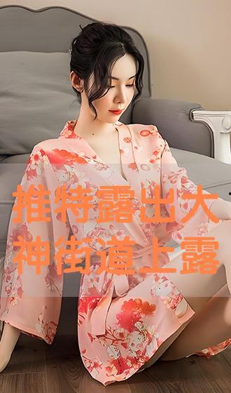 推特极品福利姬wink在线观看,揭秘推特极品福利姬wink的在线魅力瞬间