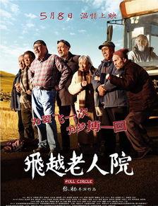 老人院的福利在线电影,揭秘老人院福利在线电影的魅力